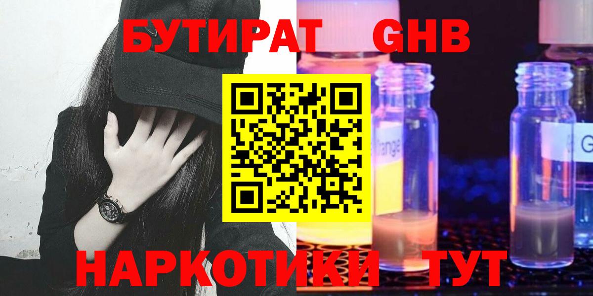 Шатура  БУТИРАТ  Вход с VPN  Бутират бутандиол 