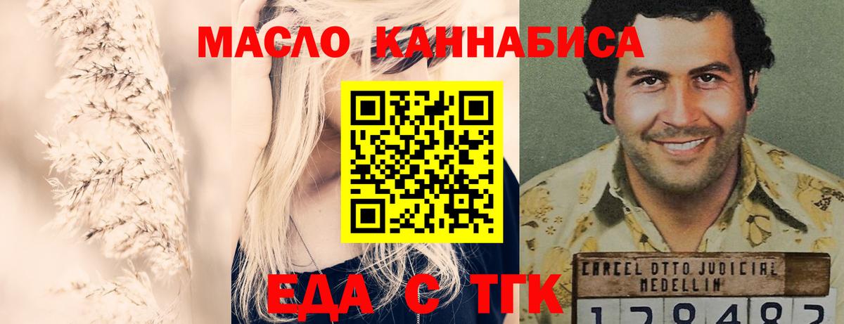 Еда ТГК марихуана  Вход с VPN  Шатура 