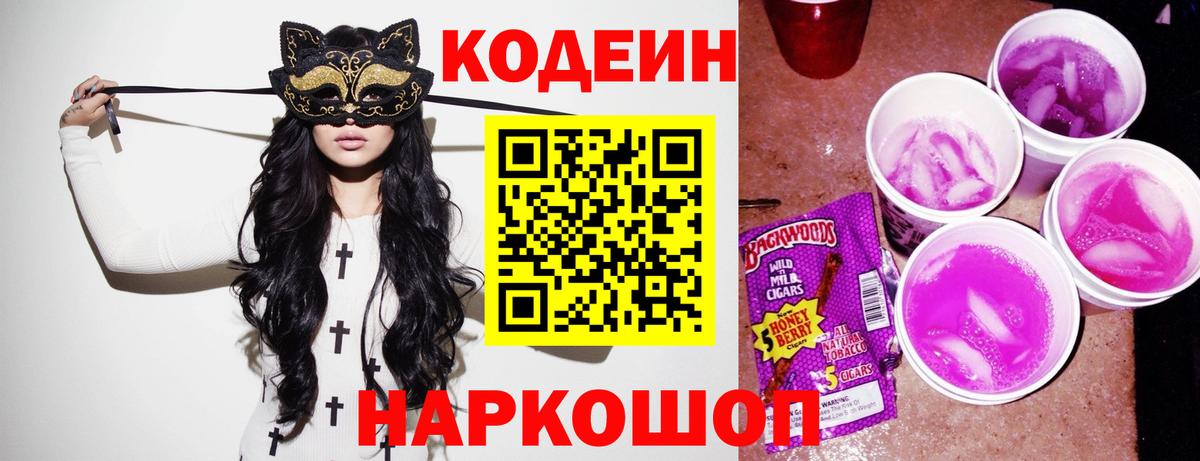 Шатура  Codein напиток Lean (лин)  Вход с VPN  Кодеин Purple Drank 