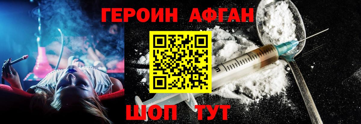 ГЕРОИН Афган  Героин  Шатура  Вход с VPN 