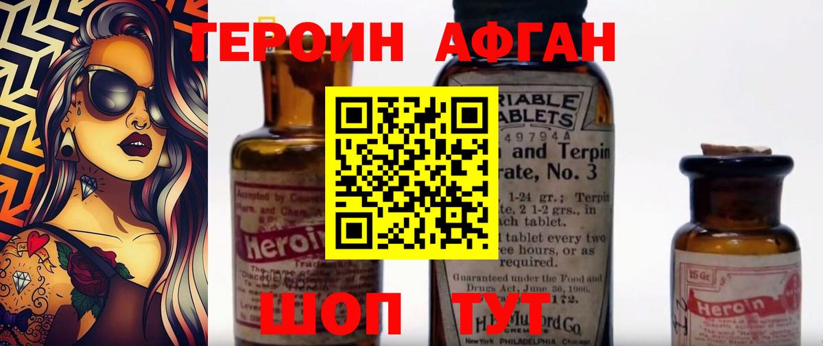 ГЕРОИН хмурый Шатура